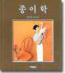 종이학