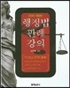 행정법판례강의 2015