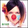 Chihiro Yamazaki + Route 14 Band - 音の世界 (음의 세계)