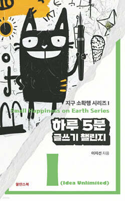 하루 5분 글쓰기 챌린지