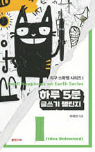 하루 5분 글쓰기 챌린지