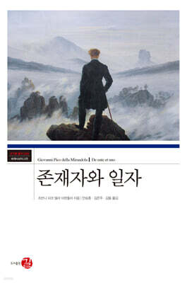 존재자와 일자