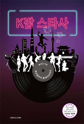 K팝 스타사