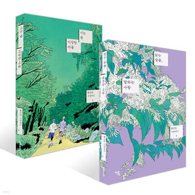 읽는 슬픔, 말하는 사랑 + 시는 참 이상한 마음 세트