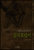 검치호랑이