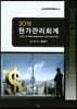 2015 원가관리회계