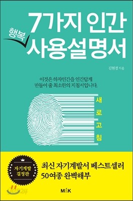 7가지 인간 행복 사용 설명서