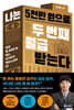 나는 5천만 원으로 두 번째 월급 받는다