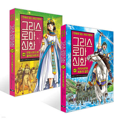 그리스 로마 신화 47~48권 세트