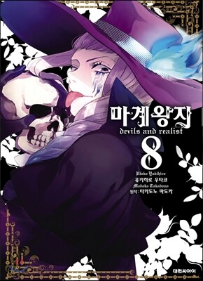 마계왕자 8