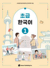 초급 한국어 1