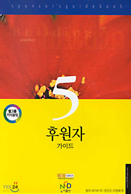 후원자 가이드