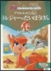 アリエルのこねこトレジャ-のだいぼうけん