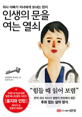 인생의 문을 여는 열쇠