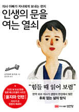 인생의 문을 여는 열쇠