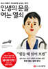 인생의 문을 여는 열쇠