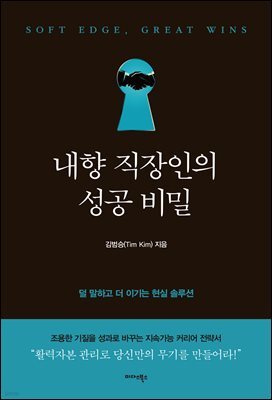 내향 직장인의 성공 비밀