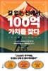 길 없는 산에서 100억 가치를 찾다