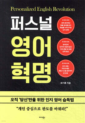 퍼스널 영어 혁명