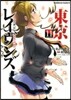 東京レイヴンズ  11