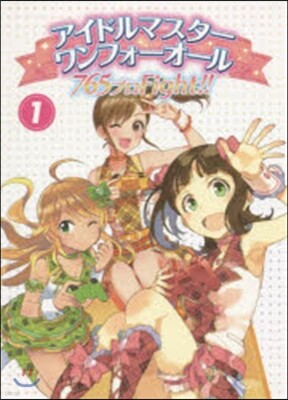 アイドルマスタ-ワンフォ-オ-ル   1
