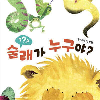 술래가 누구야?