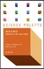 海洋生物學－地球を取りまく豊かな海と生態