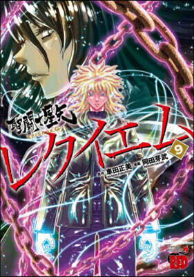 聖鬪士星矢 EPISODE.Gレクイエム 9