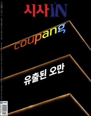 시사IN 제956호