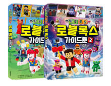 탁주쪼꼬 로블록스 가이드툰 1~2 세트