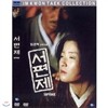 서편제