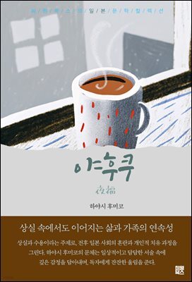 야후쿠