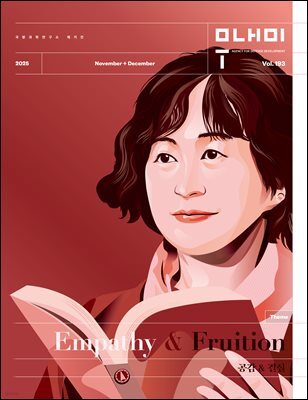 국방과학연구소 매거진 무내미 193호(11+12월호)