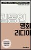 수문씹 수능 문학 김동인 명화 리디아
