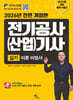 2026 전기공사(산업)기사 실기 이론 비법서