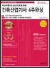 2026 건축산업기사 4주완성