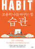 습관