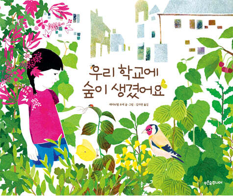 우리 학교에 숲이 생겼어요