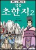 영웅 초한지 2