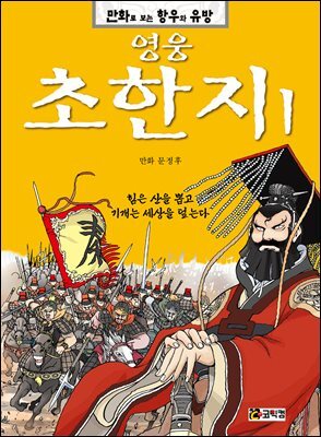 영웅 초한지 1