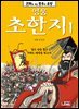 영웅 초한지 1