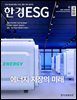 한경ESG 2026.1