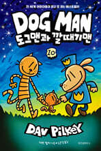 도그맨 10