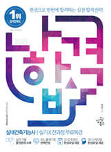 2026 나합격 실내건축기능사 실기+전과정 무료특강