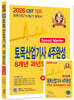 2026 토목산업기사 4주완성 8개년 과년도문제해설