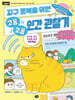 지구 정복을 위한 고롱고롱 인간 관찰기