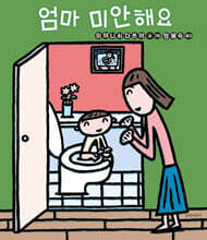 엄마 미안해요