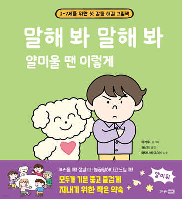 말해 봐 말해 봐 얄미울 땐 이렇게