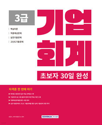 2026 초보자 30일 완성 기업회계 3급