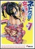 ネトゲの嫁は女の子じゃないと思った?(7)